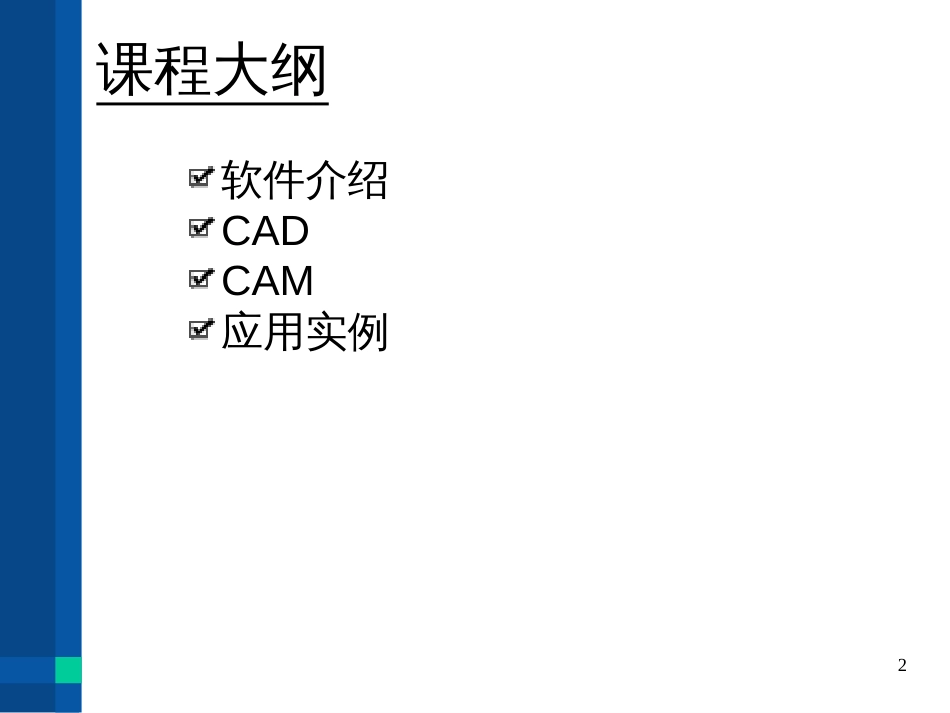 CAXA数控车教程_第2页