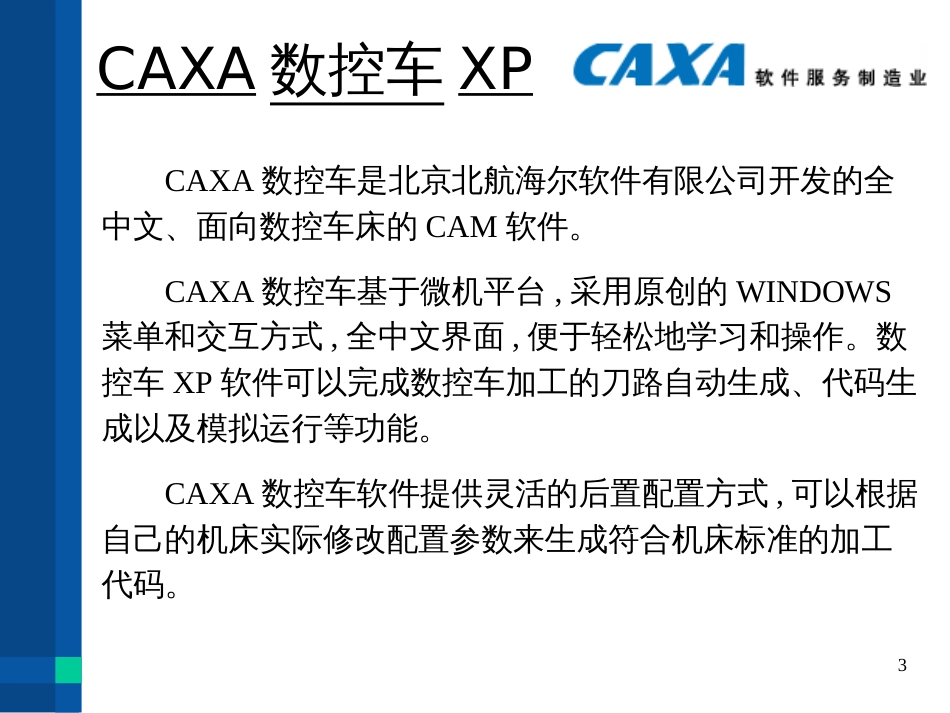 CAXA数控车教程_第3页