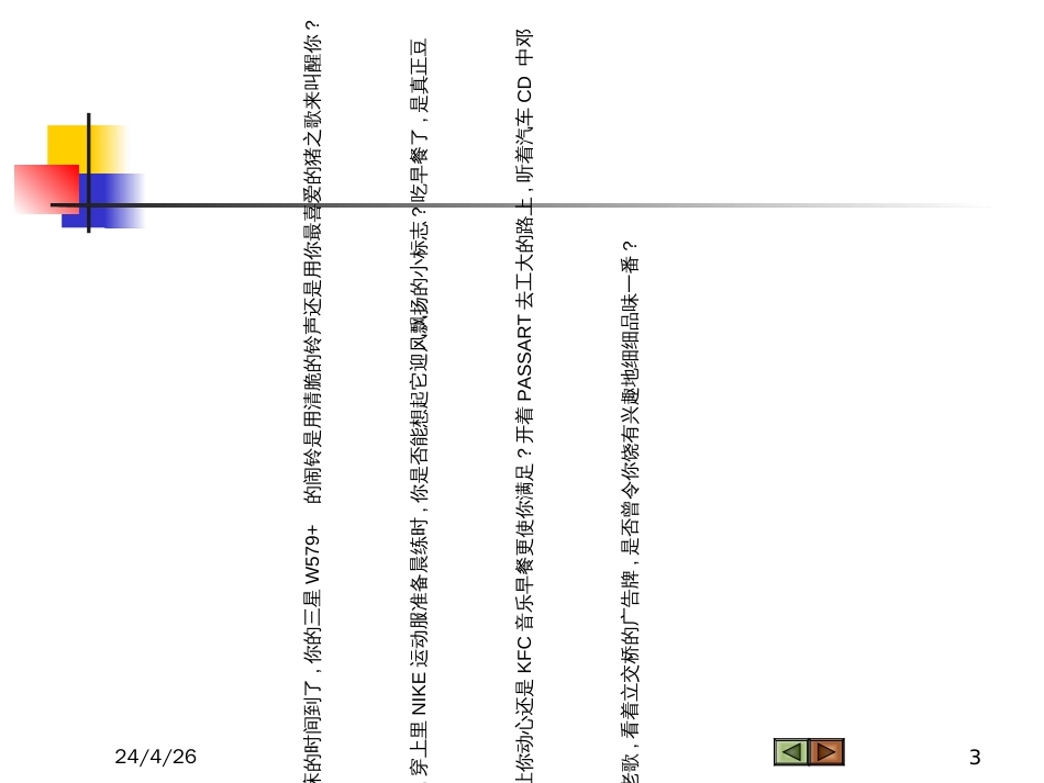 Ch01认识营销管理_第3页