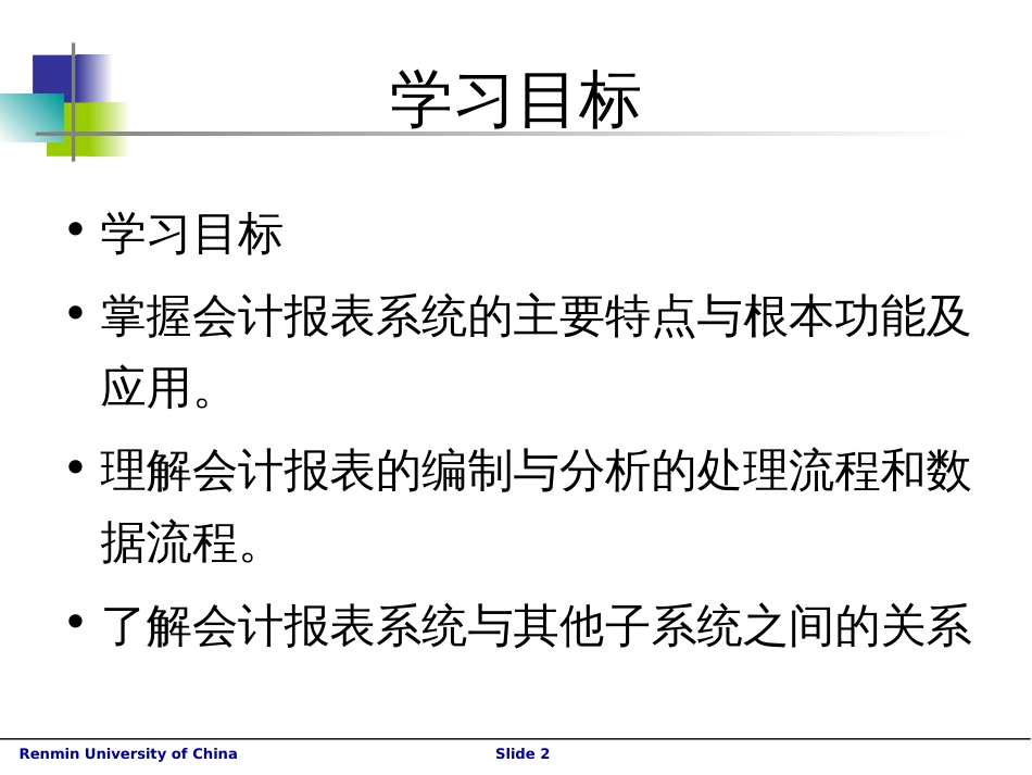 8-会计报表编制与分析_第2页