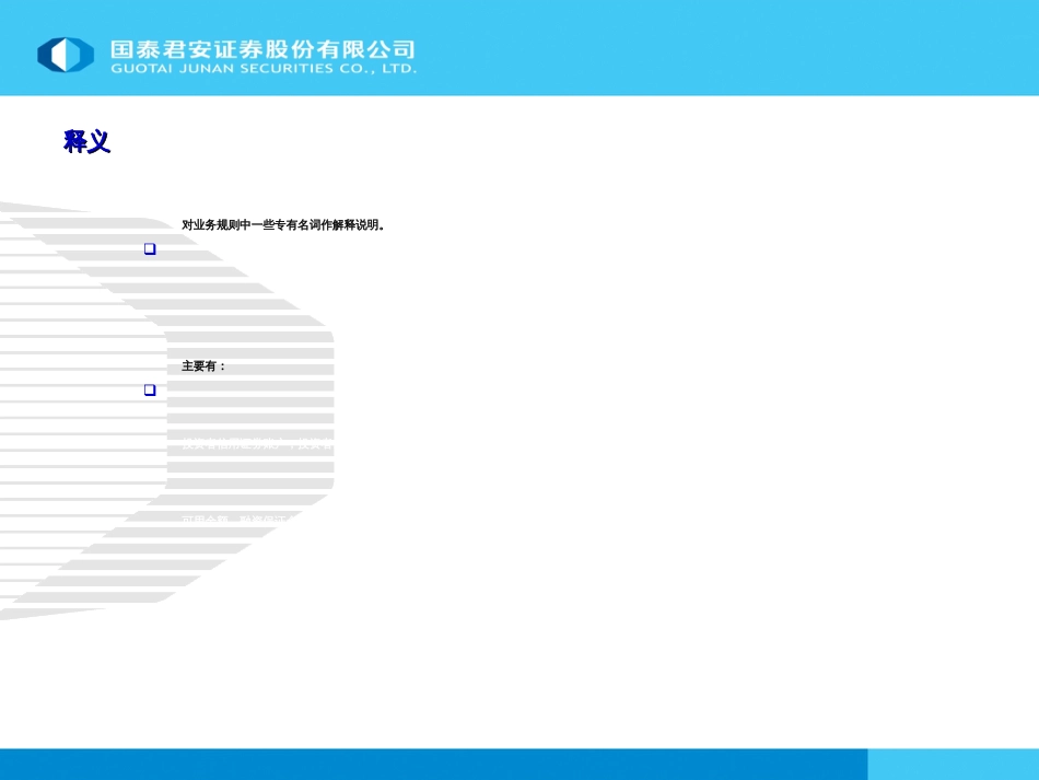 1融资融券业务培训-业务规则_第3页