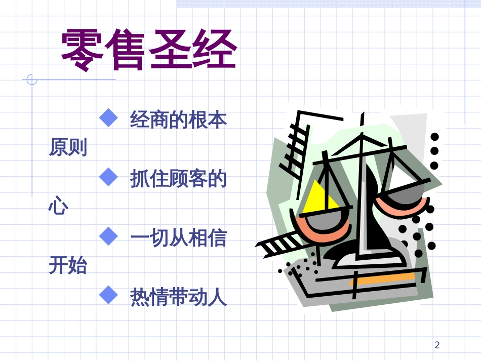 7-ELEVEN零售圣经_2_第2页