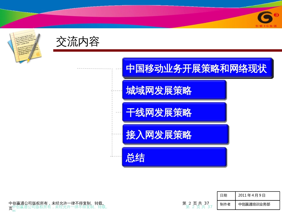 01中国移动PTN、OTN和PON网络的发展策略_第2页