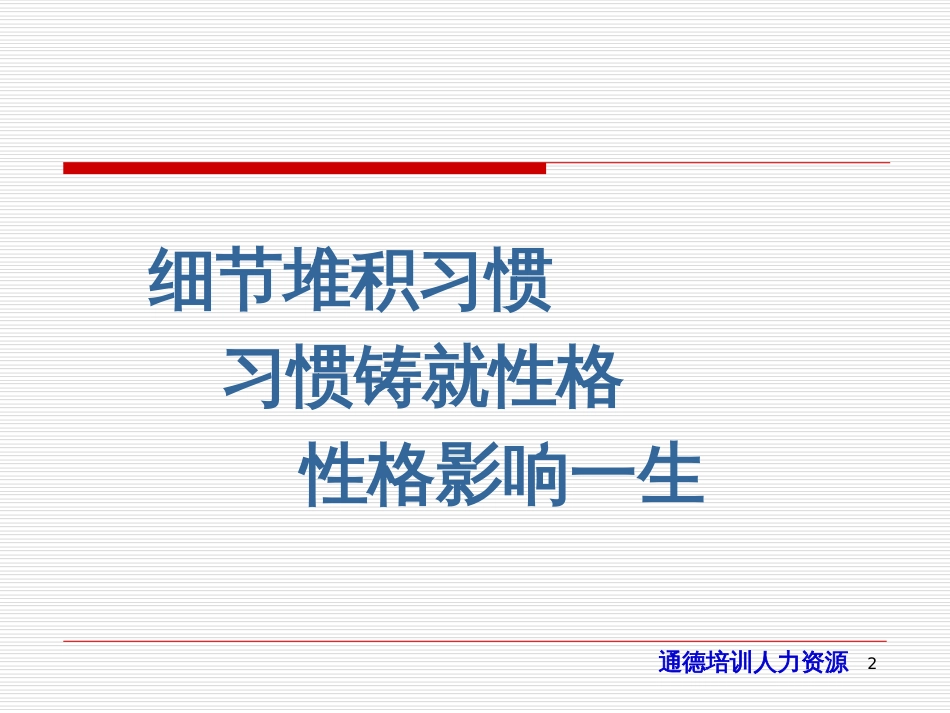 “明礼知荣”商务礼仪培训课件通版_第2页