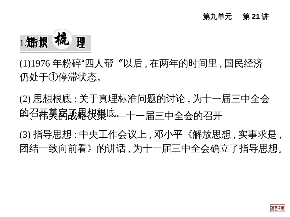 21从计划经济到市场经济和对外开放格局的初步形成_第2页