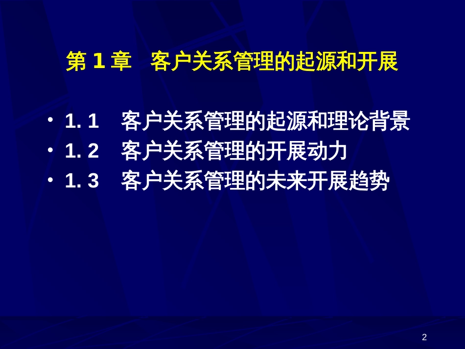 CRM客户关系管理系统技术应用_第2页