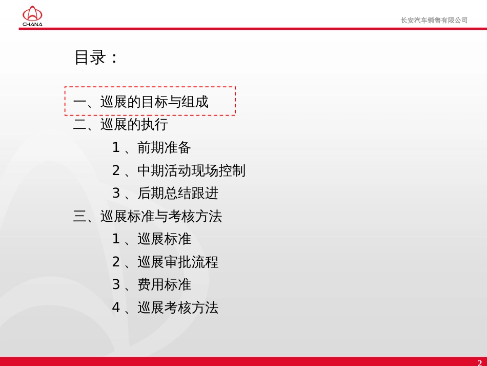 07长安汽车巡展标准执行手册一个项目执行规划及考核标_第2页