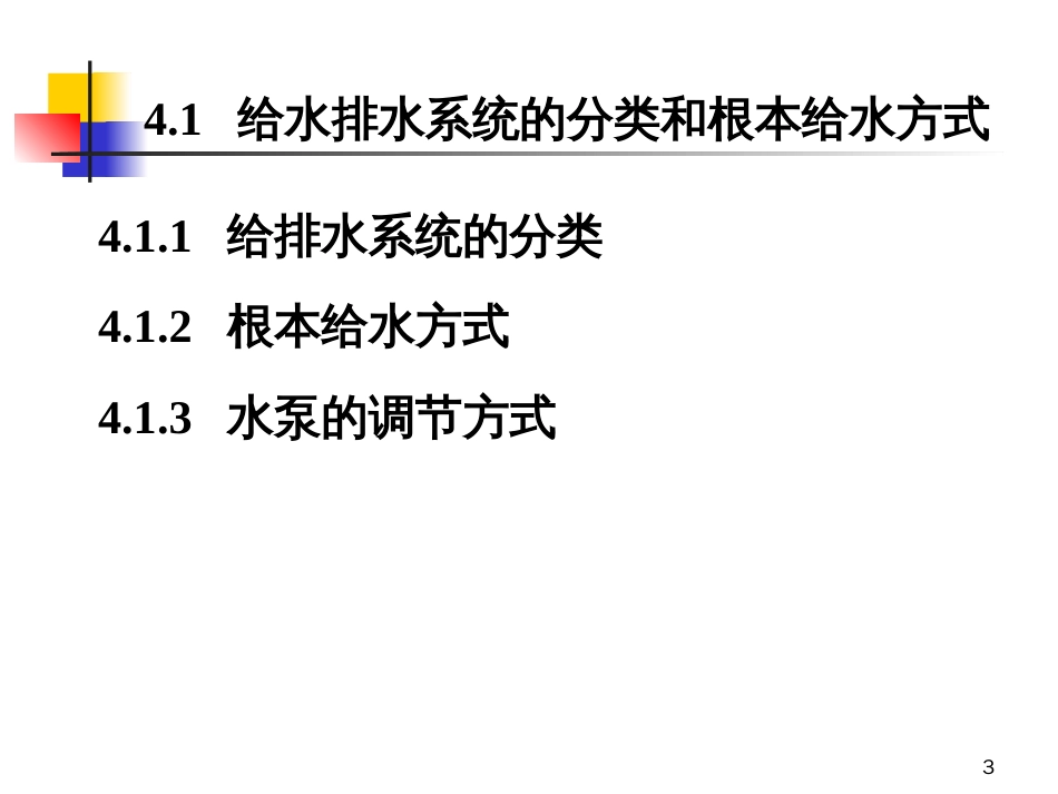 4给排水自动化原理_第3页