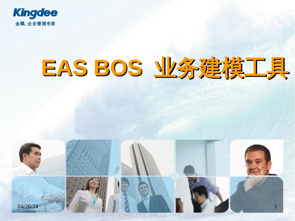 BOS开发工程师培训_BIM_第1页