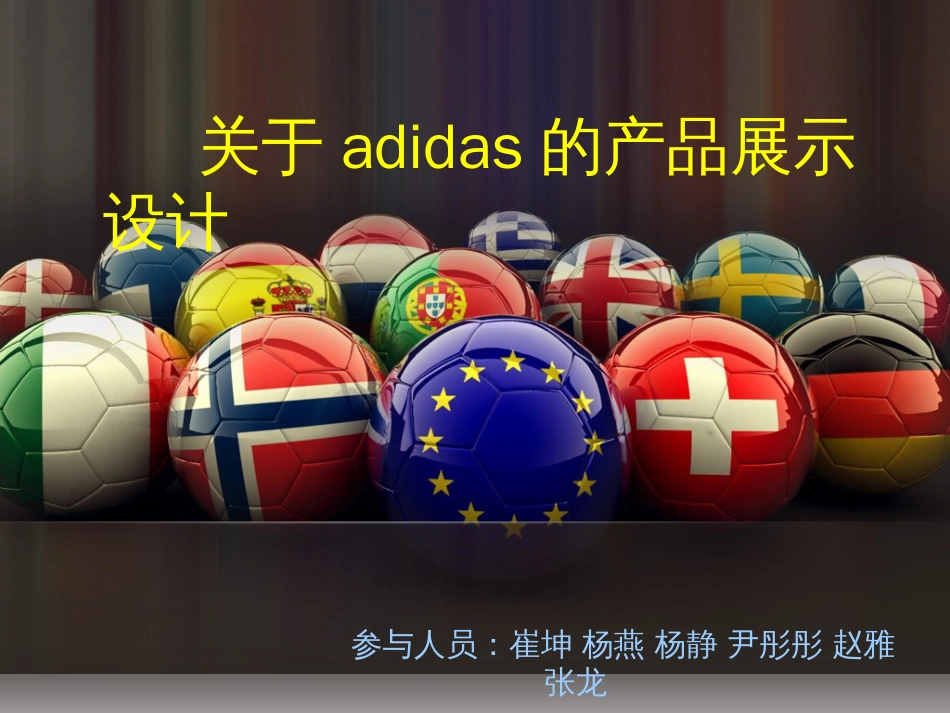 adidas产品展示设计_第2页