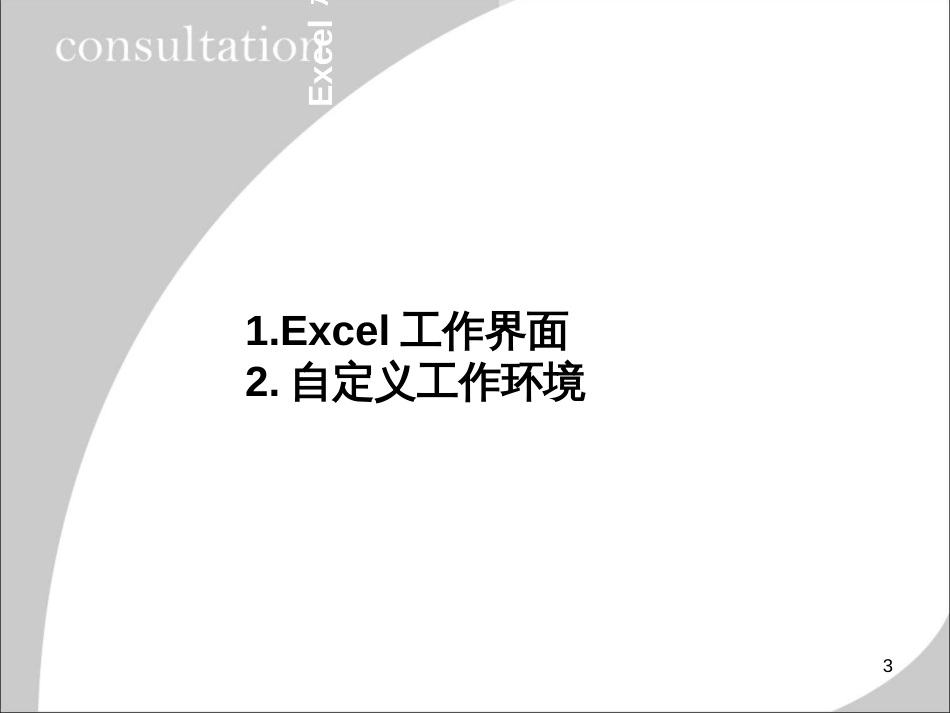 Excel在会计中的应用_第3页