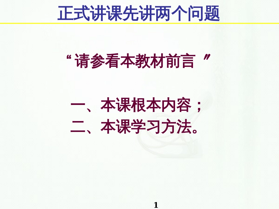 1建筑工程概预算综述_第1页