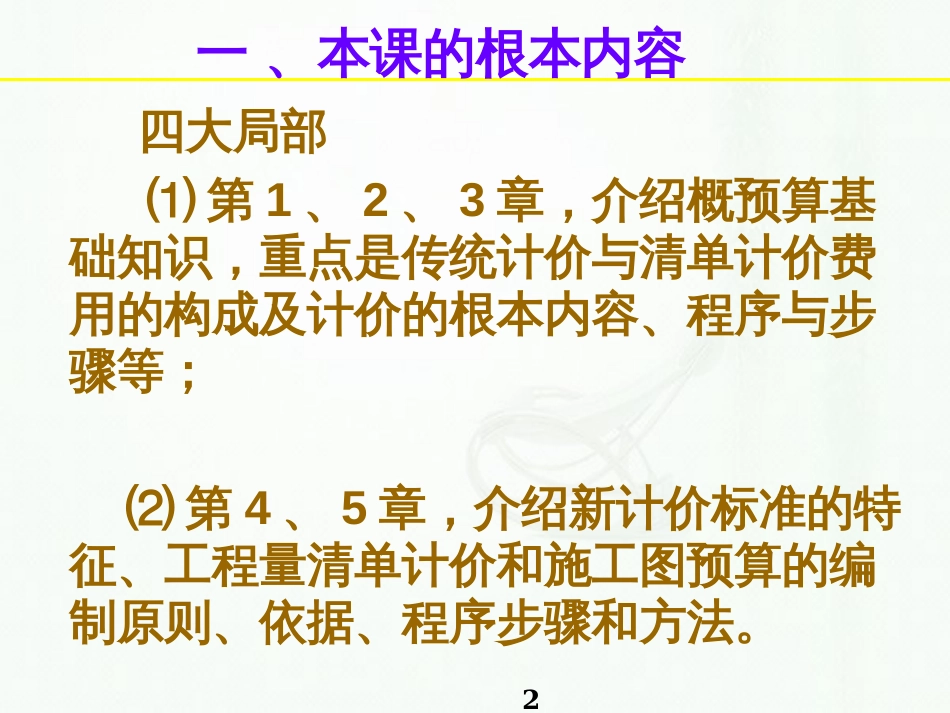 1建筑工程概预算综述_第2页