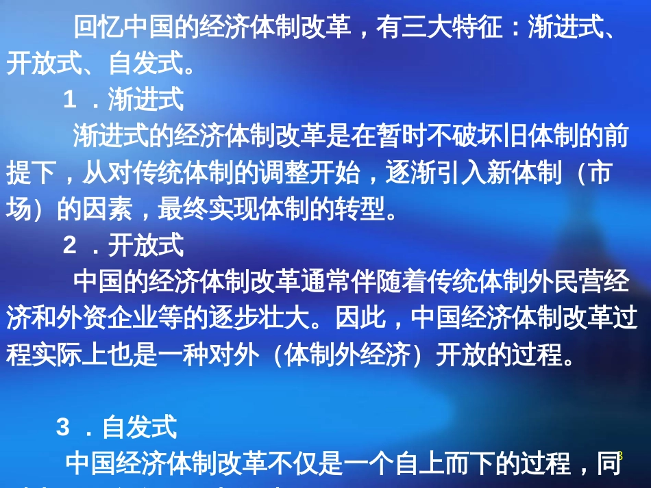 2中国经济体制改革专题_第3页