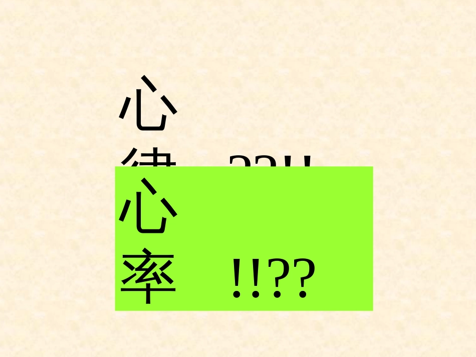 15抗心律失常药_第2页