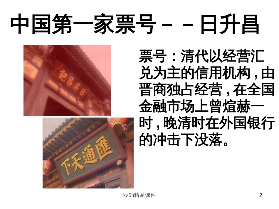 13古代商业的发展课件2(人教版必修2)_第2页