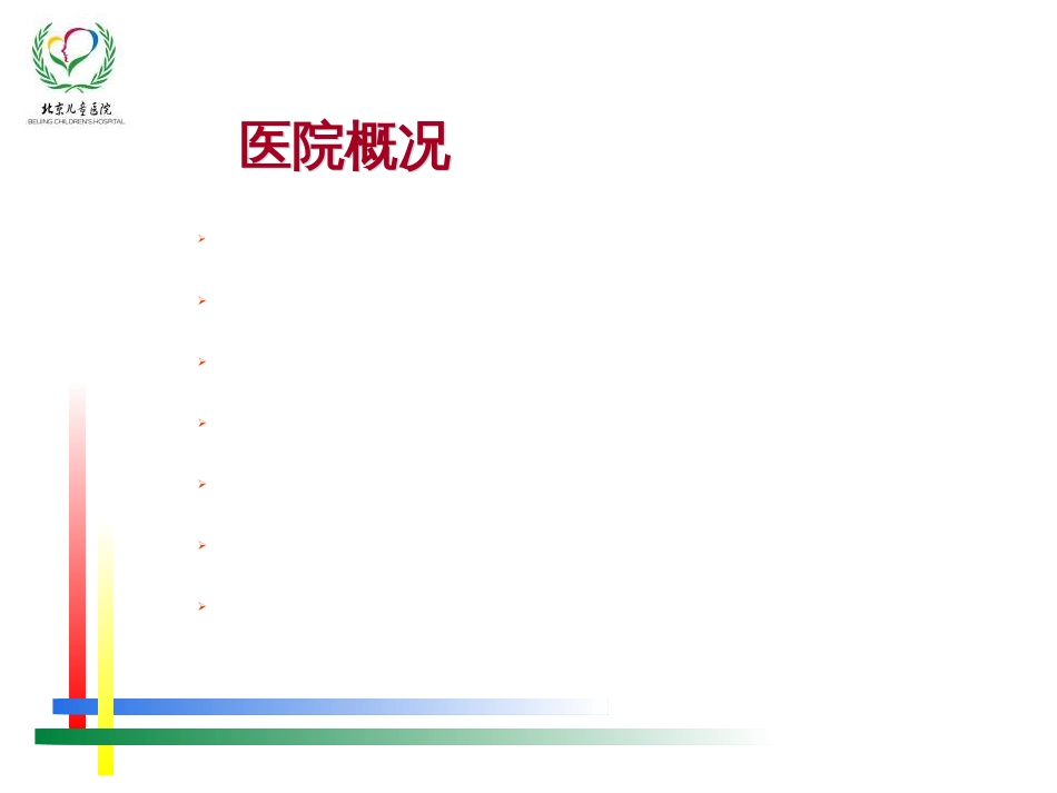 1张琳琪--新生儿中心护理管理体系建设与考评-复件_第3页