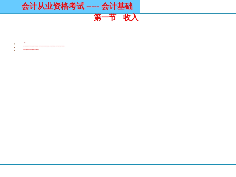 19收入费用利润_第2页