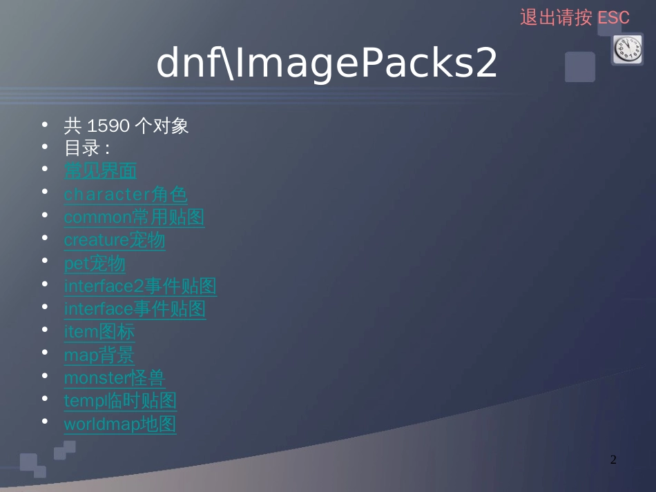 DNF第四季ImagePacks2文件列表_第2页