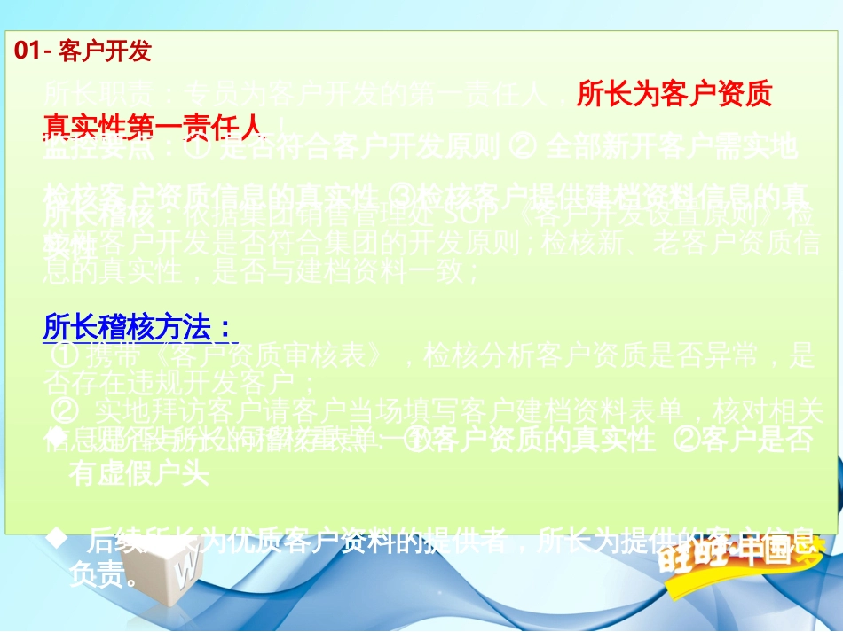 2营业所所长客户管理及政策管_第3页