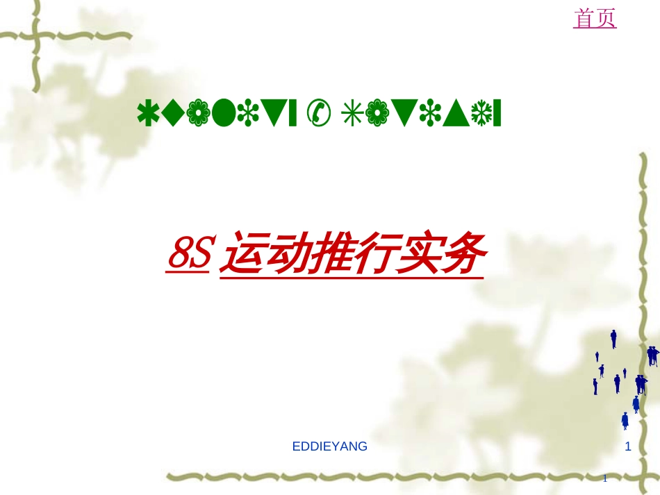 8S培训123123123_第1页