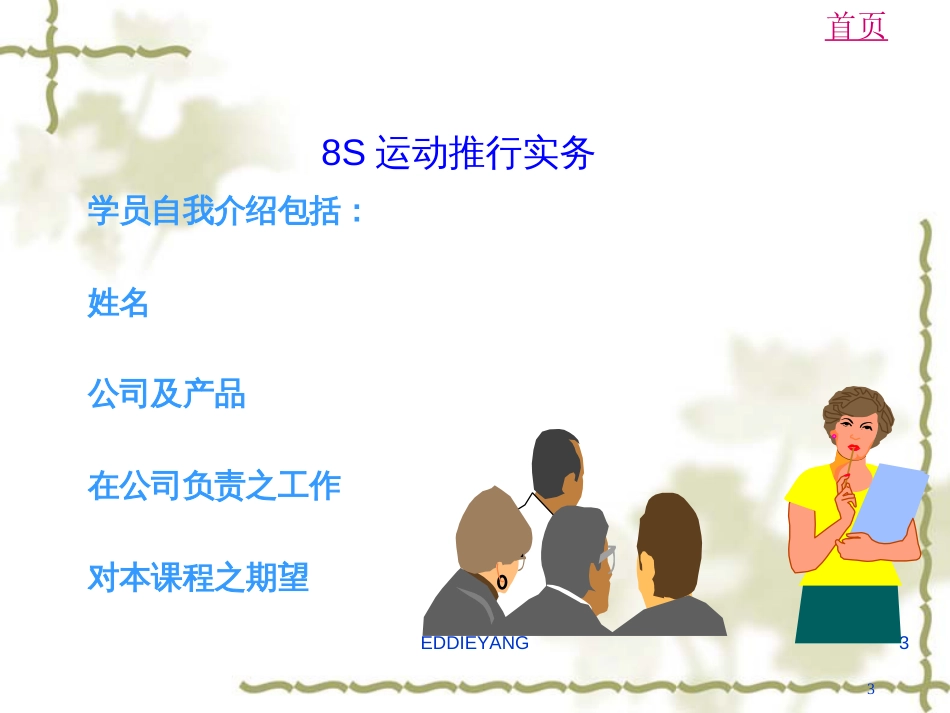 8S培训123123123_第3页