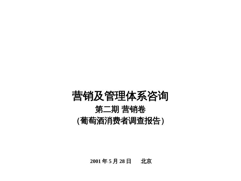 《 伊利CMMS2008年调研-奶粉市场(ppt58).ppt 》_第1页