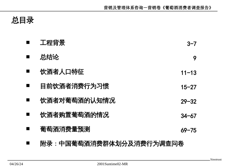 《 伊利CMMS2008年调研-奶粉市场(ppt58).ppt 》_第2页