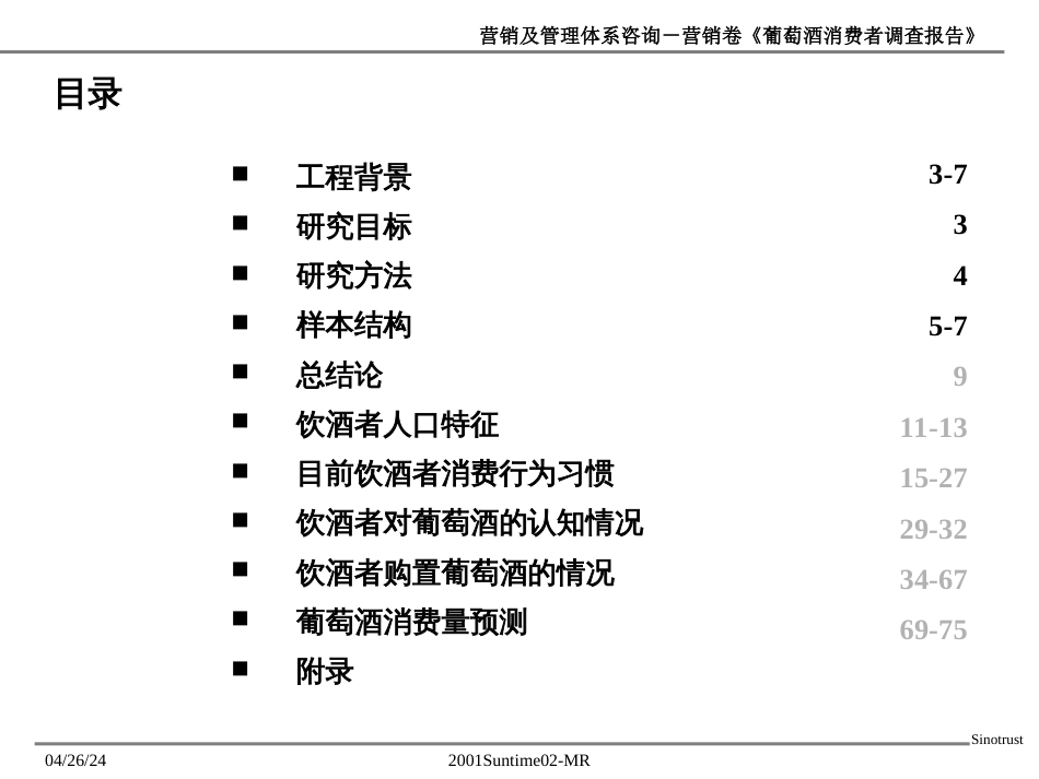 《 伊利CMMS2008年调研-奶粉市场(ppt58).ppt 》_第3页