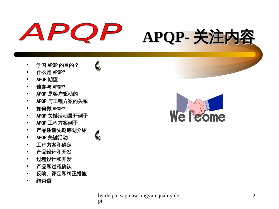 APQP产品先期策划_第2页