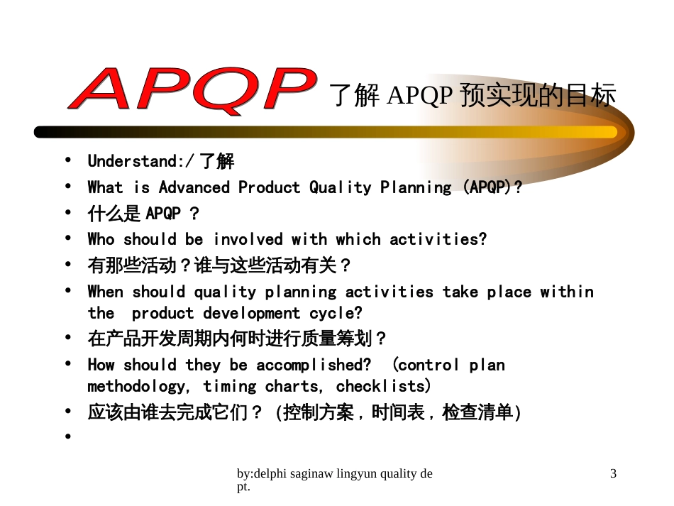 APQP产品先期策划_第3页