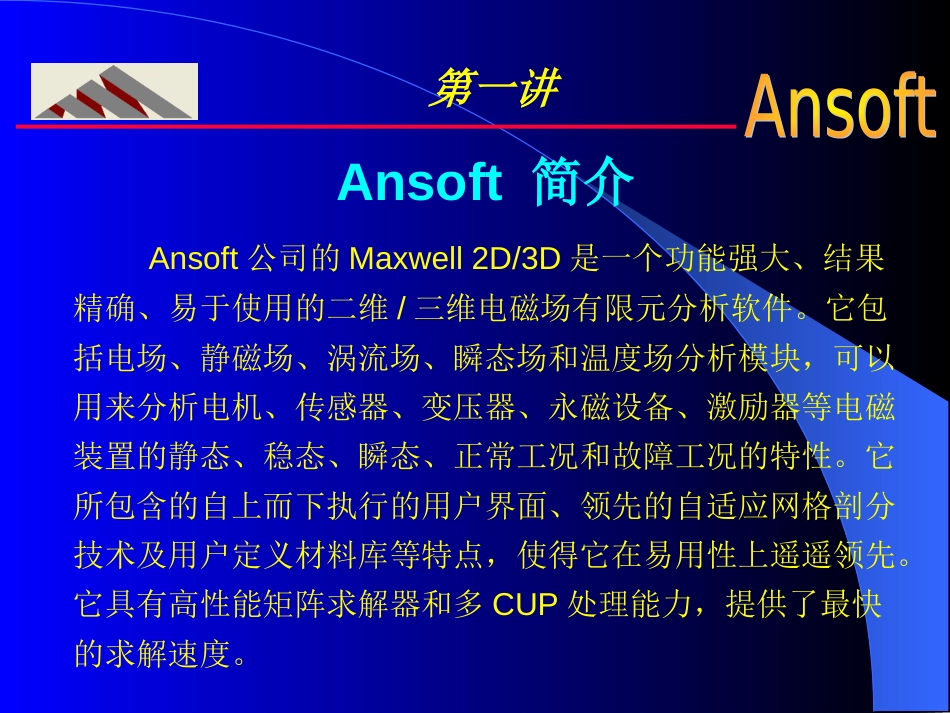 Ansoft工程软件应用实践_第3页