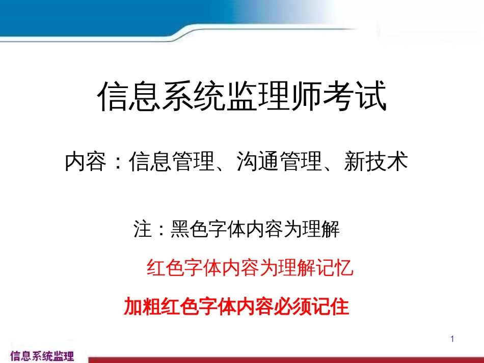 22信息管理、沟通协调、新技术_第1页