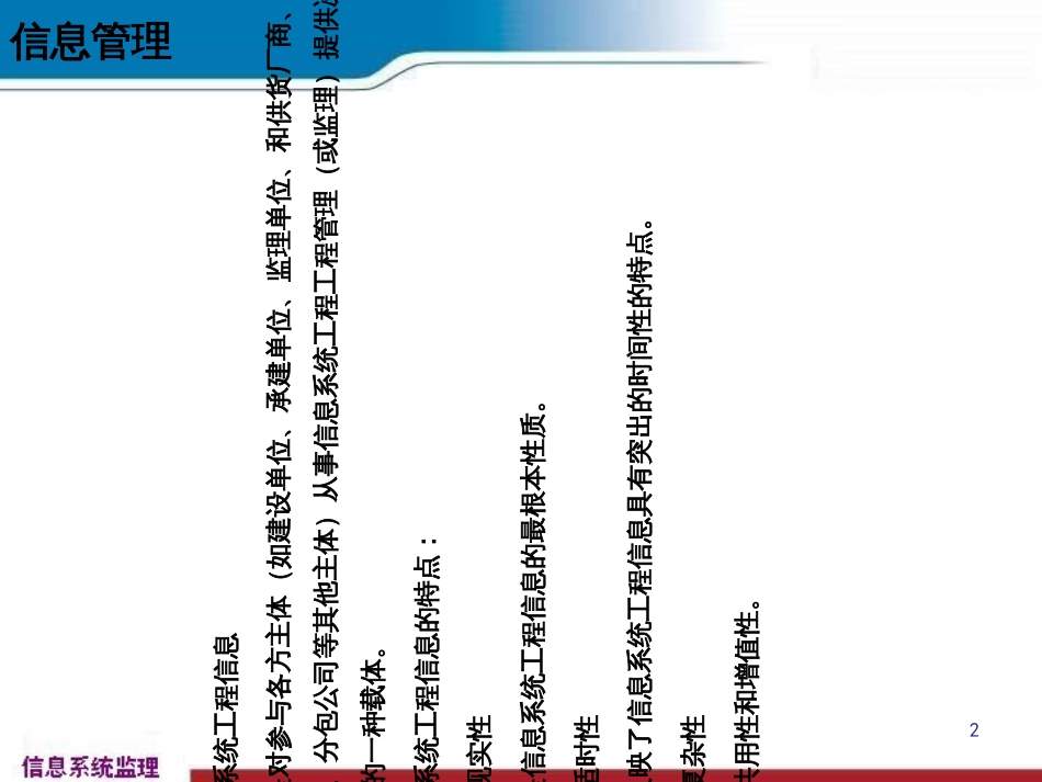 22信息管理、沟通协调、新技术_第2页