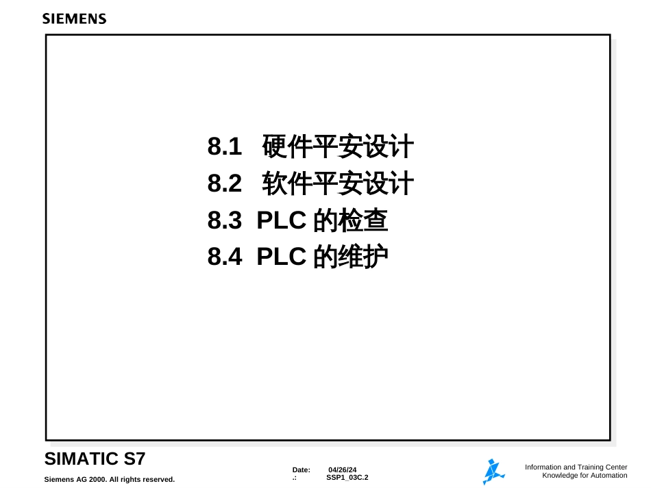 8-S7_安全设计_第2页