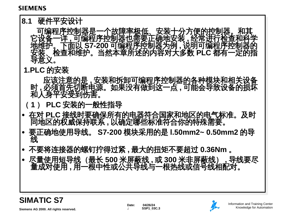 8-S7_安全设计_第3页