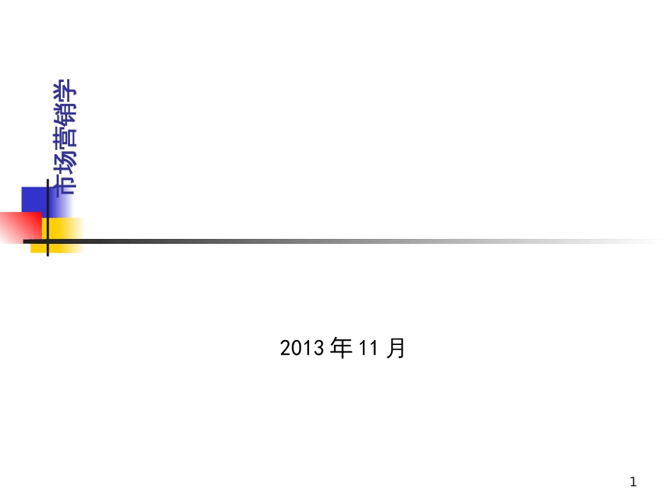 10、产品策略_第1页