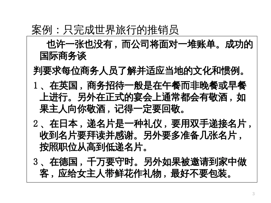 9商务谈判礼仪_第3页