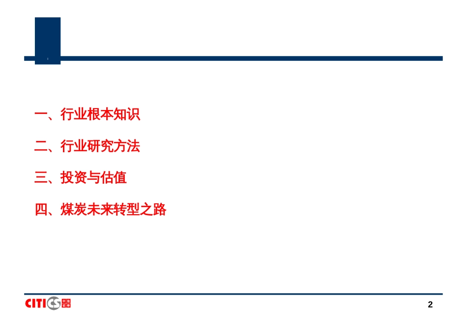7煤炭行业研究_第2页