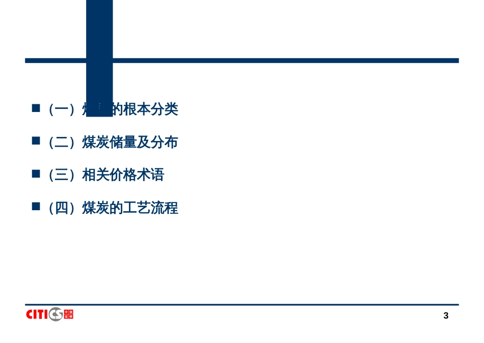 7煤炭行业研究_第3页
