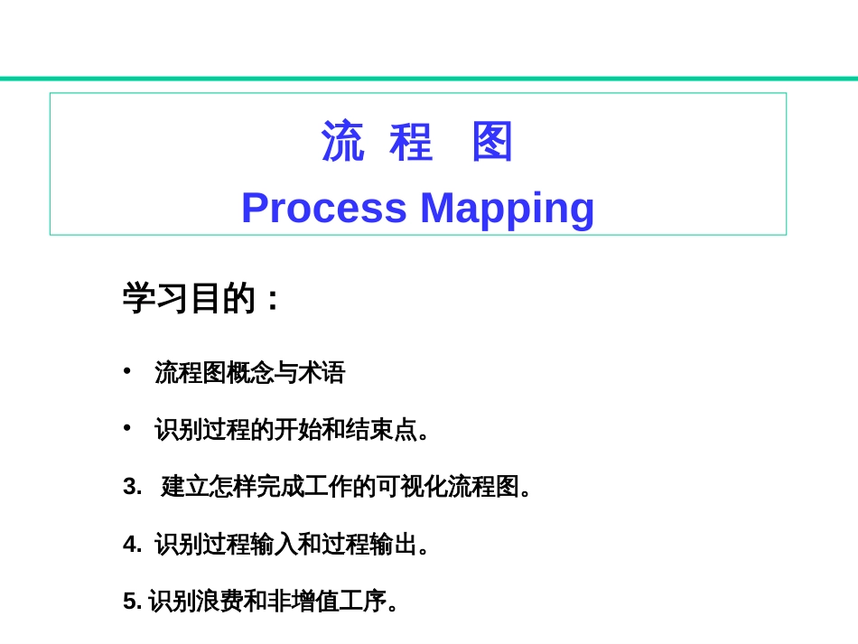 6西格玛-M阶段绿带教材_第3页