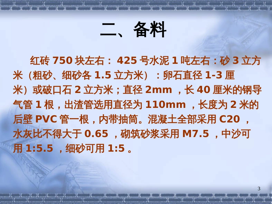 10立方米旋流布料型沼气池施工标准规范及技术要求_第3页