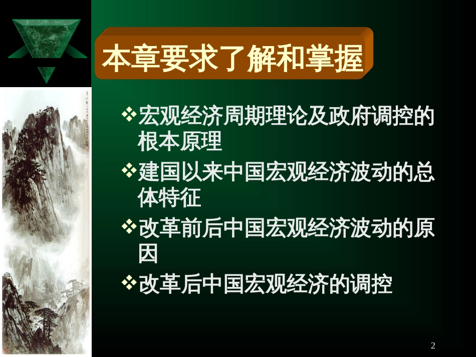 2中国宏观经济_第2页