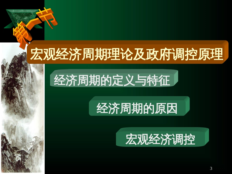 2中国宏观经济_第3页