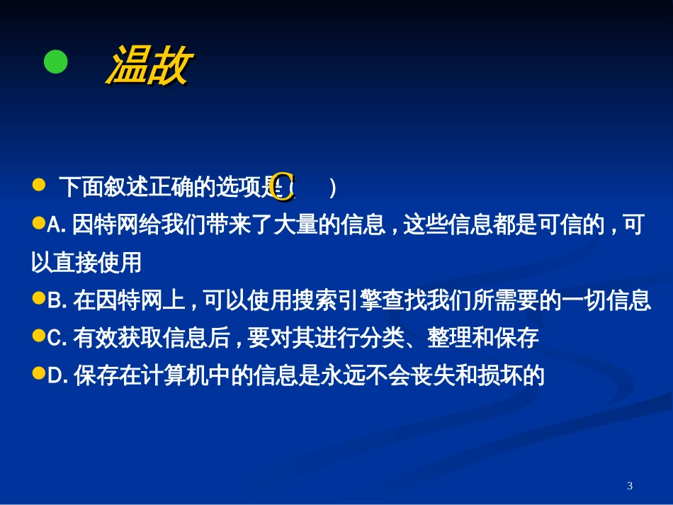 12日新月异的信息技术_第3页