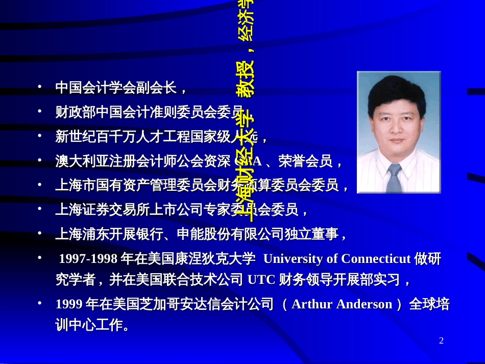 CFO(MPAcc)_第2页