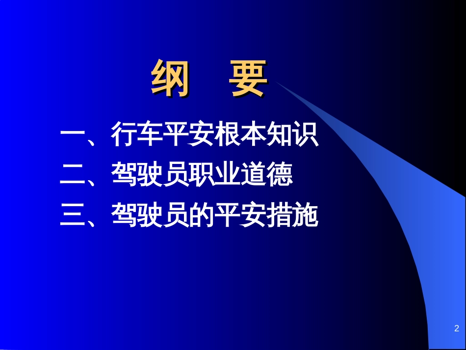 6交通安全知识讲座_第2页