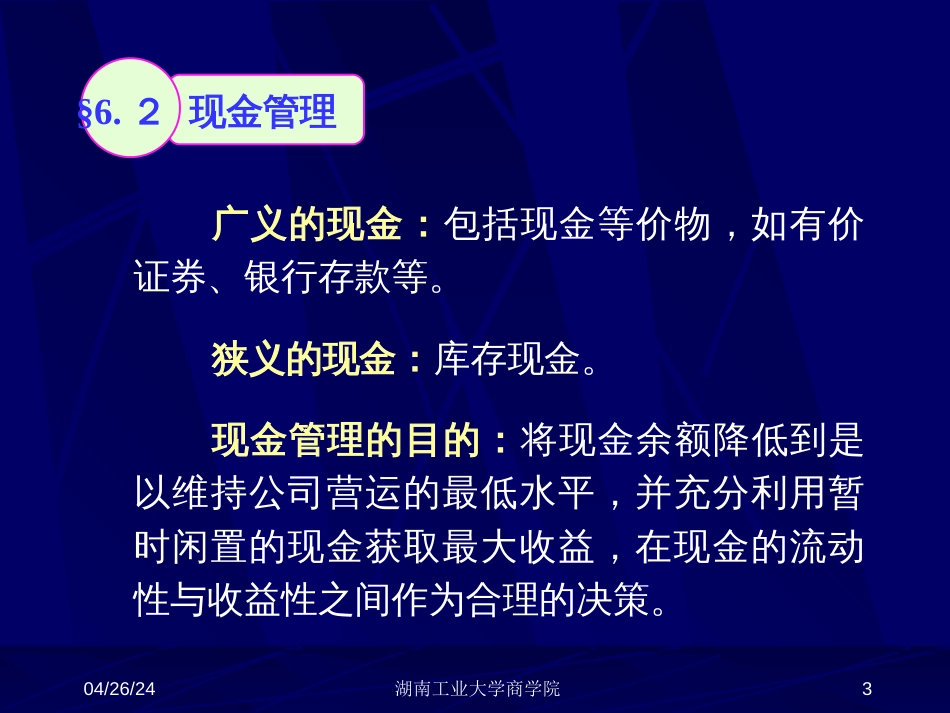 6第六章___营运资金_第3页