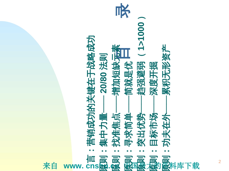 acc_成功营销的战略原则(ppt 71)_第2页