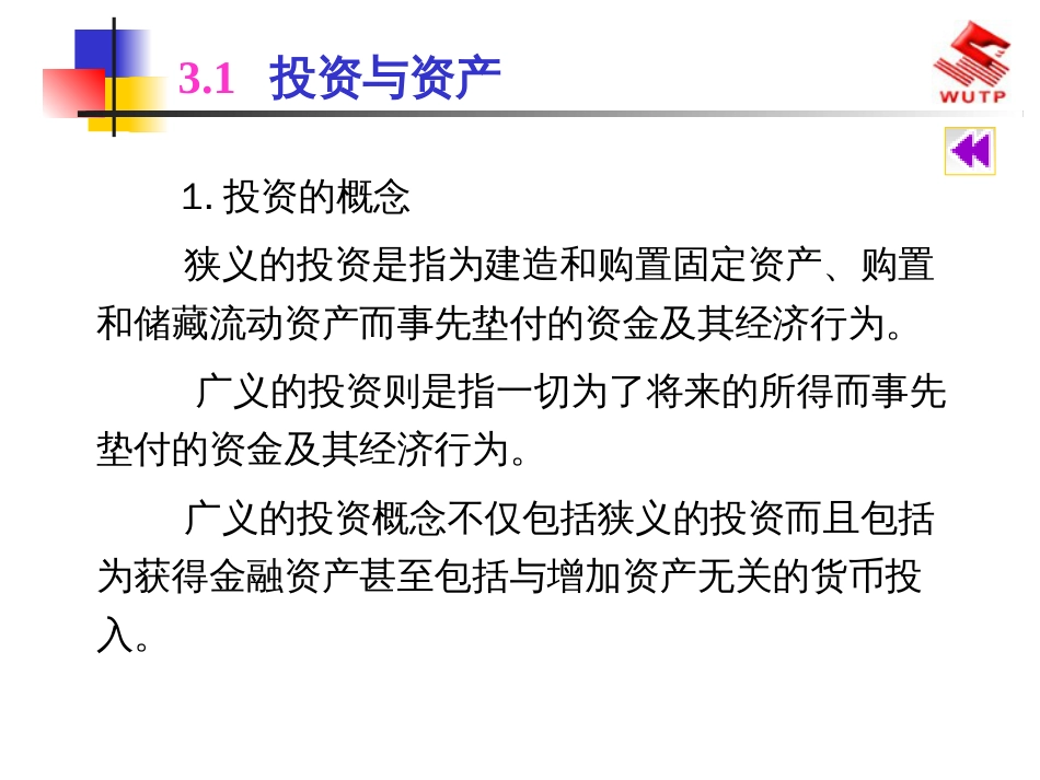 3投资、成本、收入与利润_第3页